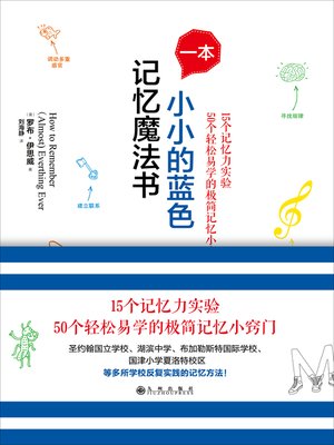 cover image of 一本小小的蓝色记忆魔法书